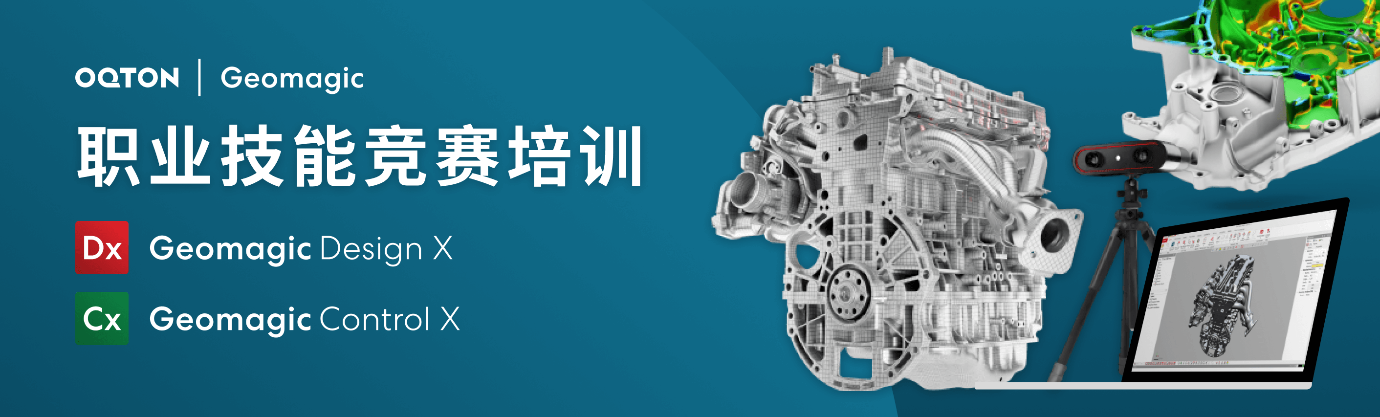 技能大赛集训回放:冲刺Geomagic Design X + Control X